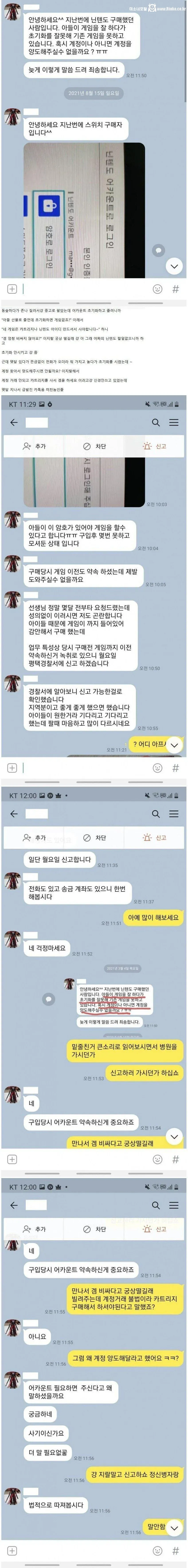 스위치 포맷했다고 계정 넘기라는 부모의 협박질