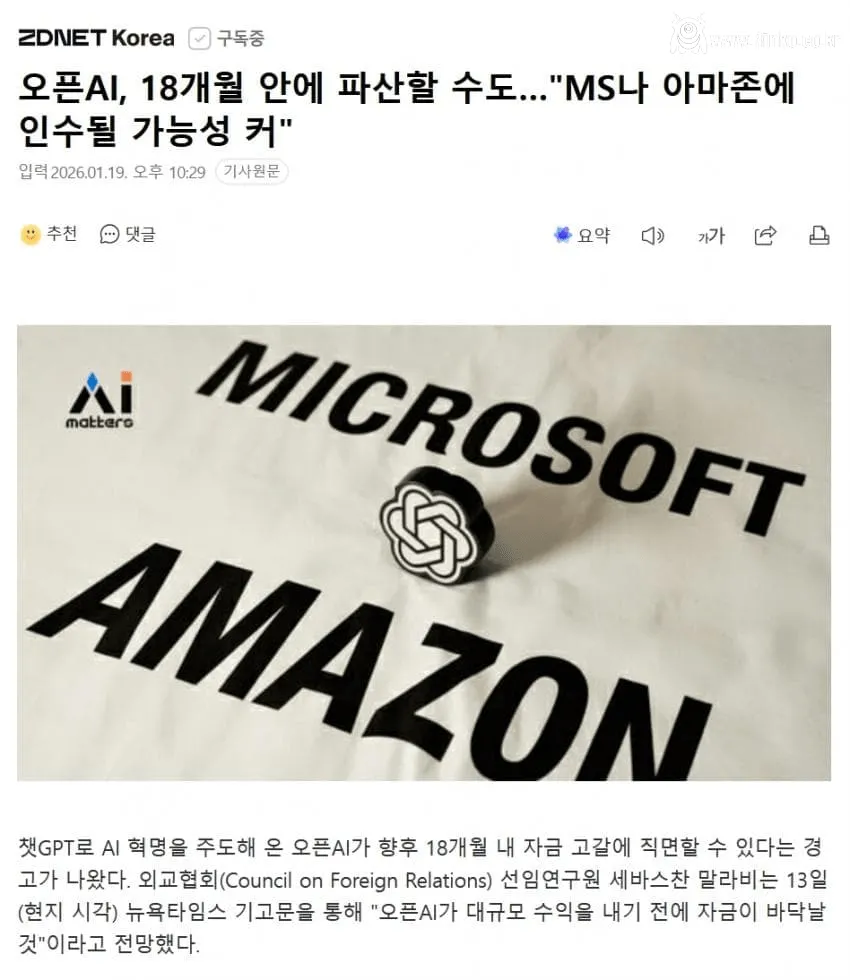 오픈AI.. 18개월 내 파산 가능성 ㄷㄷ