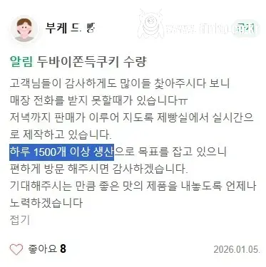 두쫀쿠 매물 1000개 찍힌 매장의 진실