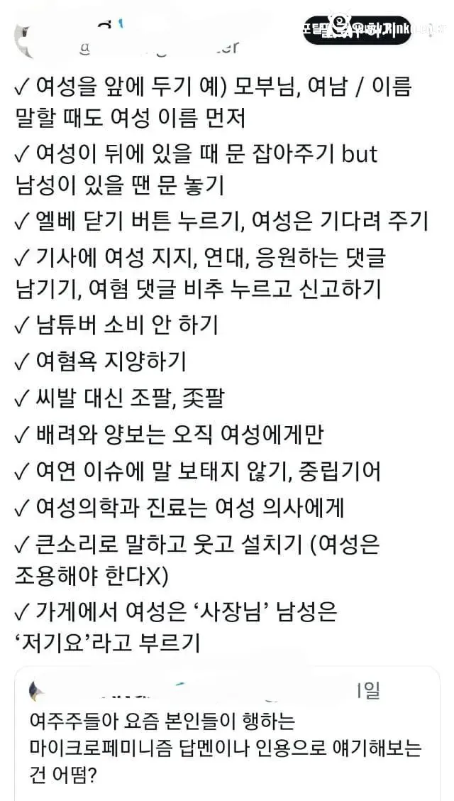 요즘 유행하는 마이크로 페미니즘