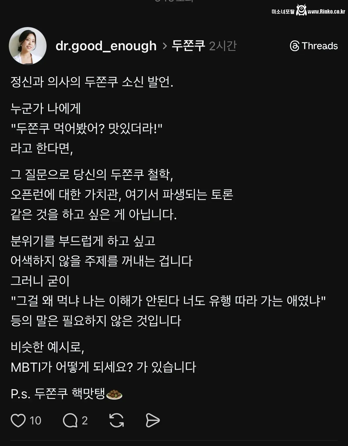 정신과 의사의 두쫀쿠 유행 일침