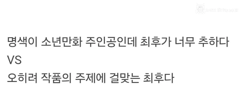 호불호 갈린다는 데스노트 라이토 최후