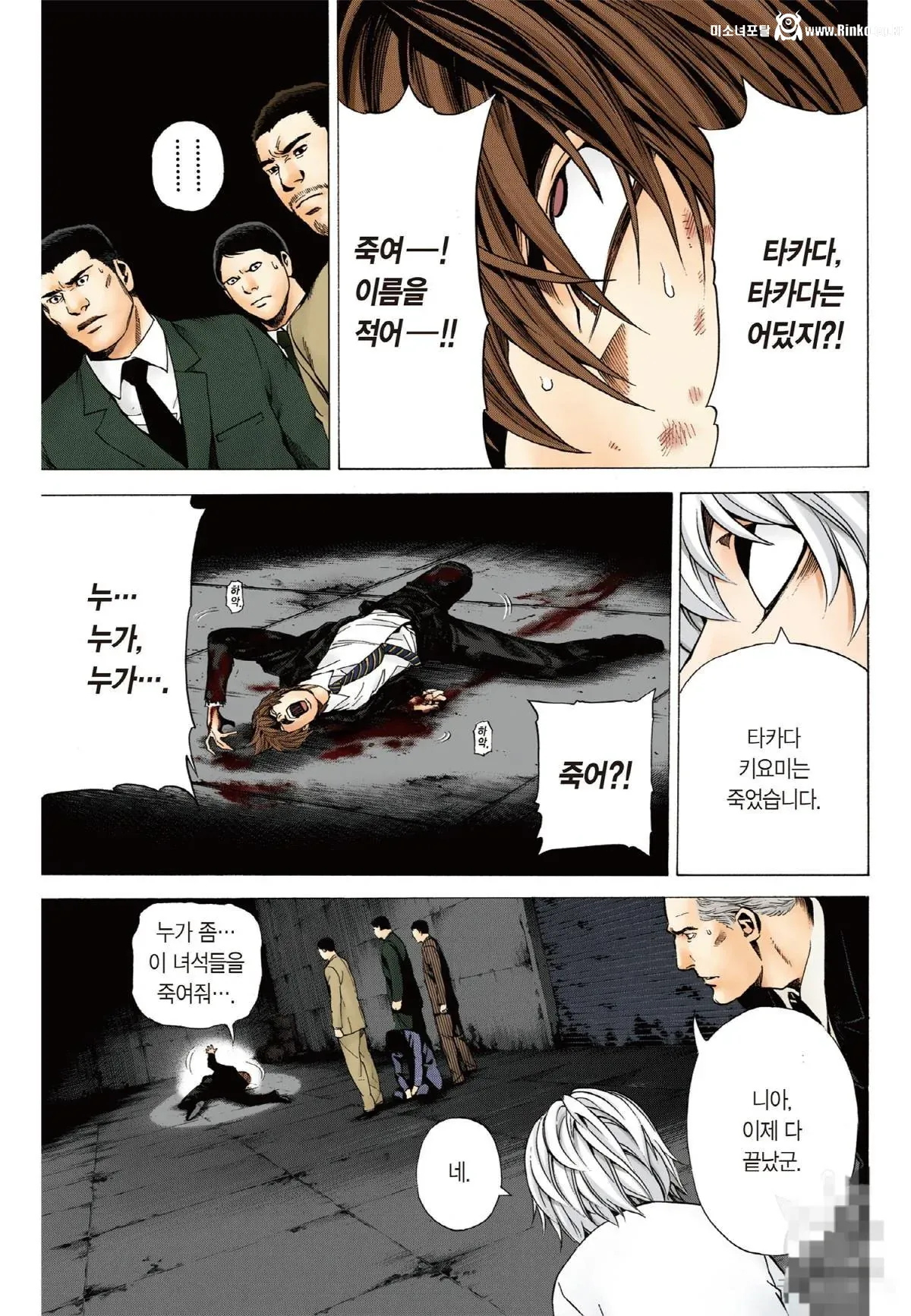 호불호 갈린다는 데스노트 라이토 최후