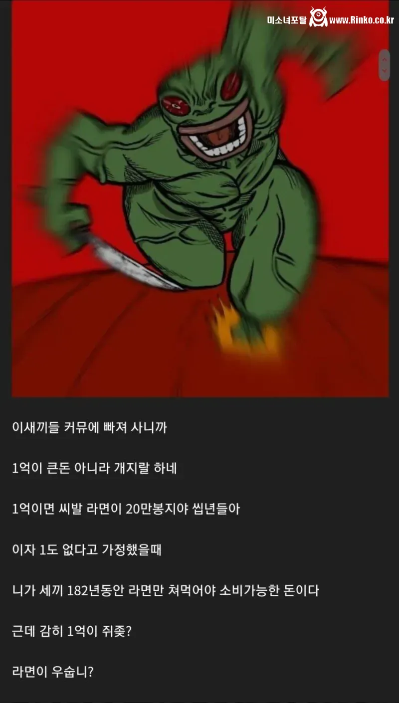 1억이 큰 돈이 아니라는 ㅅㄲ들에게 일침