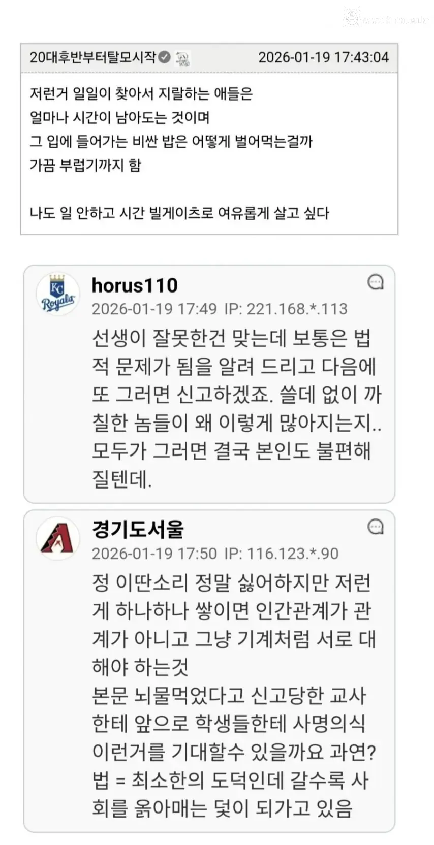 학생에게 두쫀쿠 선물받은 교사 민원 신고