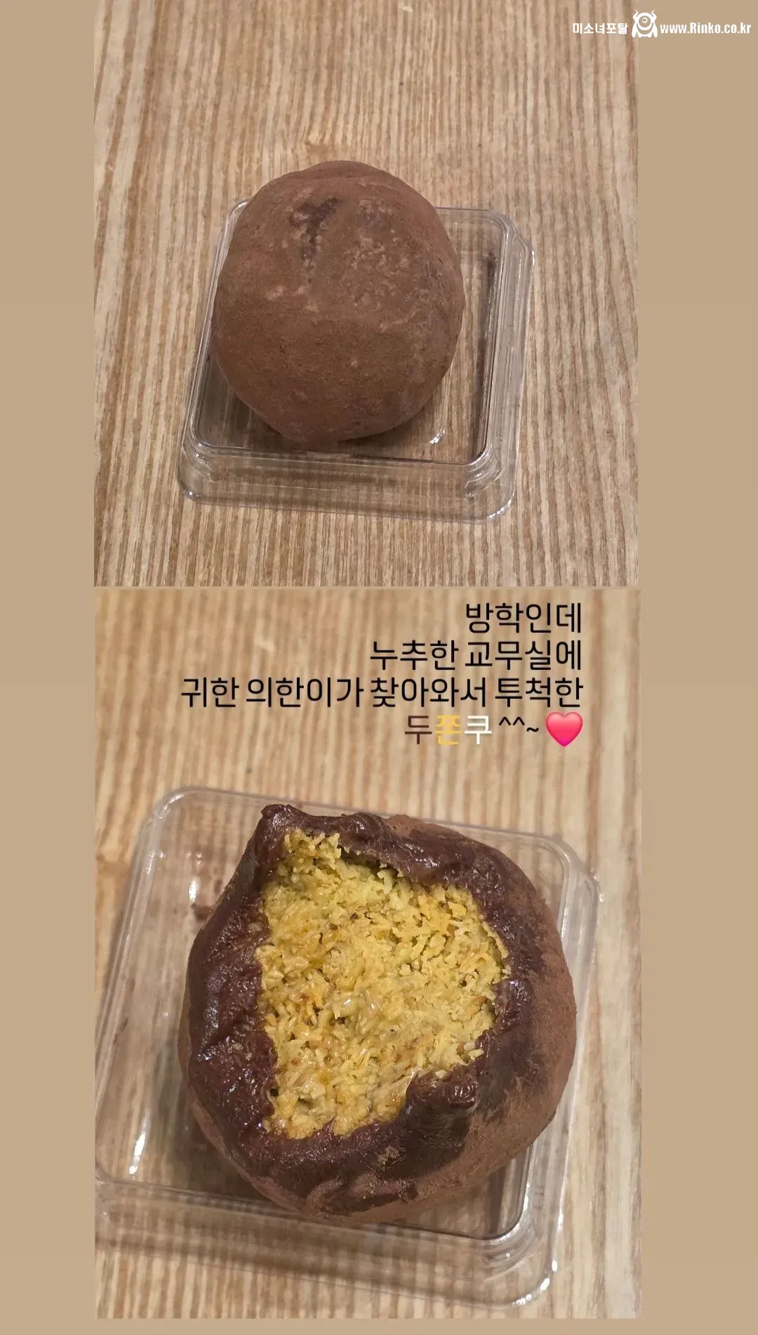 학생에게 두쫀쿠 선물받은 교사 민원 신고