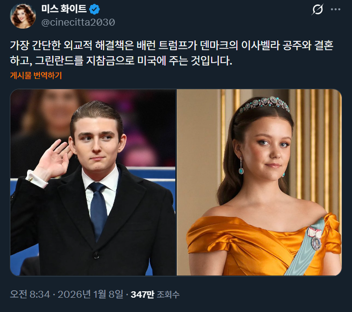 그린란드 사태 가장 확실한 해결 방법이라고..