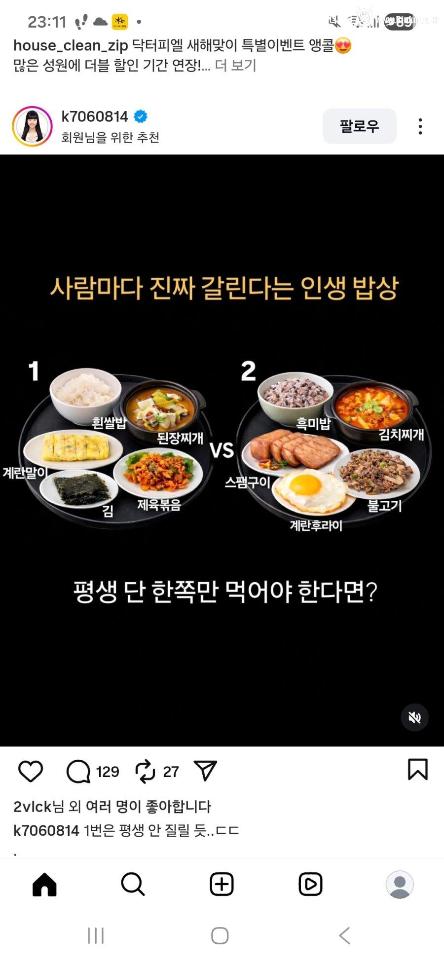 사람마다 갈린다는 인생 밥상