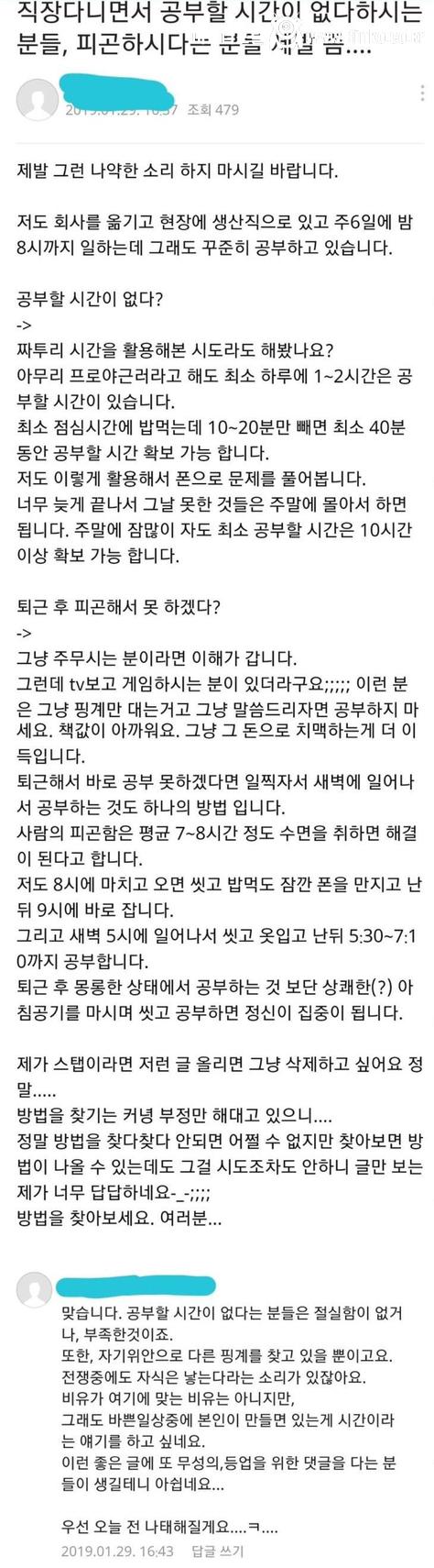 직장 다니면서 공부할 시간이 없단 인간들에게 일침