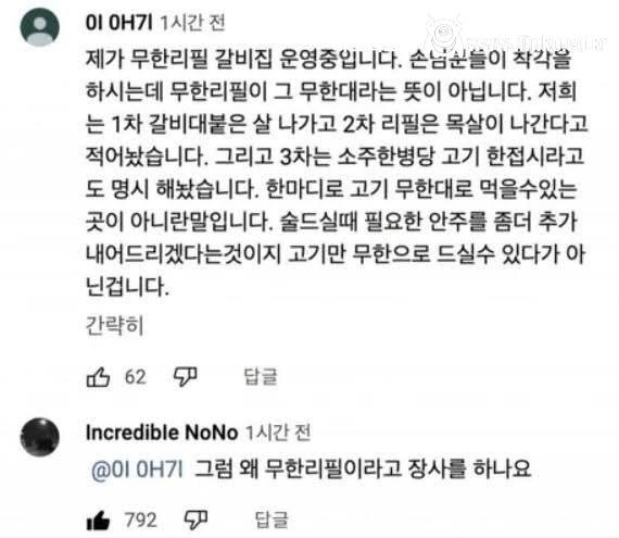 손님한테 착각하지 말라고 일침 놓는 무한리필 갈비집 사장