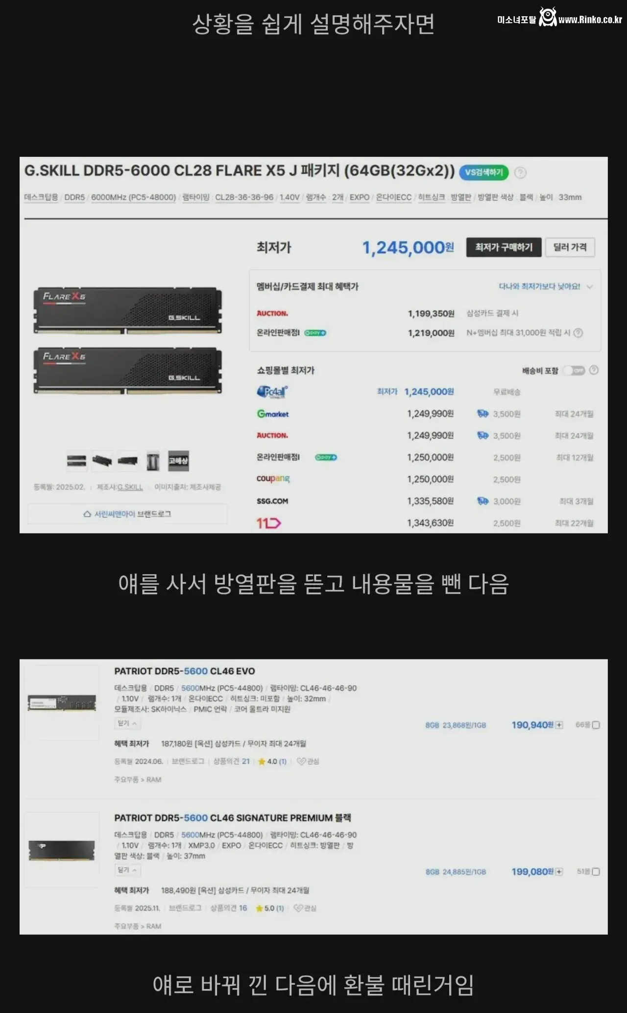 120만원짜리 램 바꿔치기 사건 근황