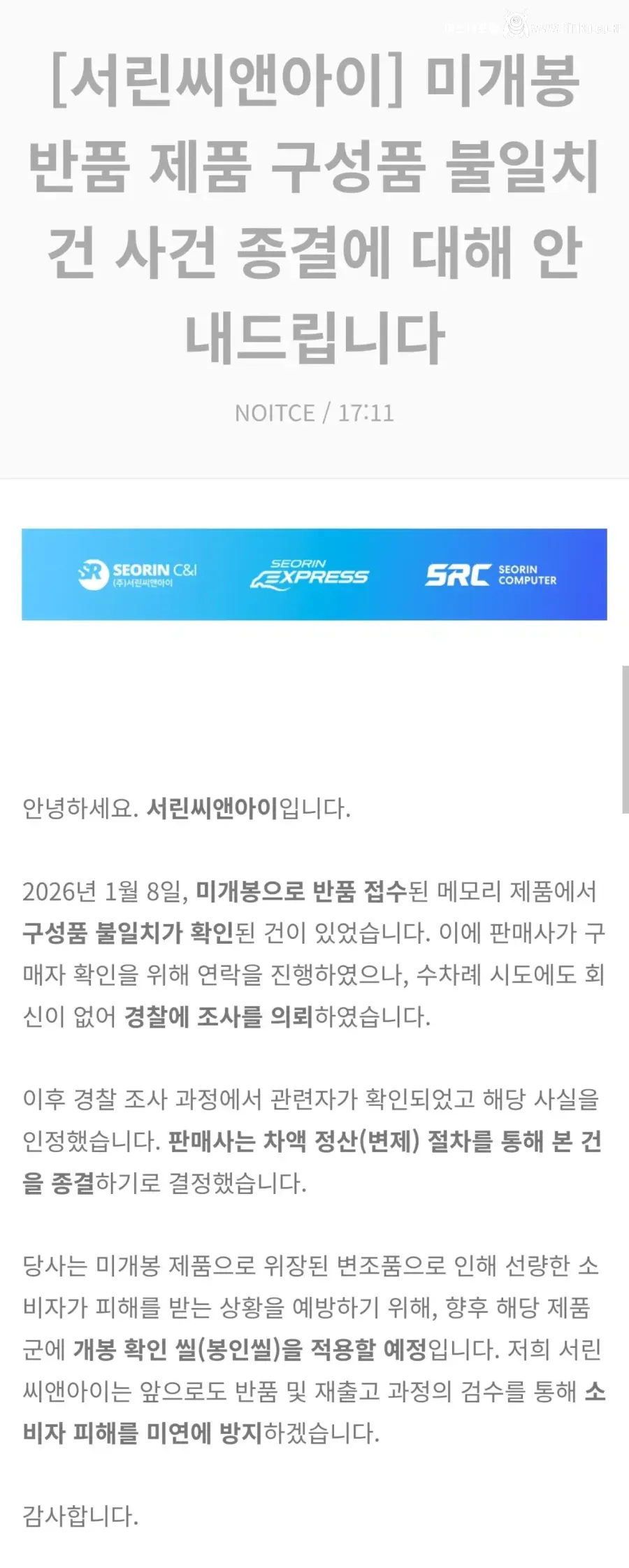 120만원짜리 램 바꿔치기 사건 근황