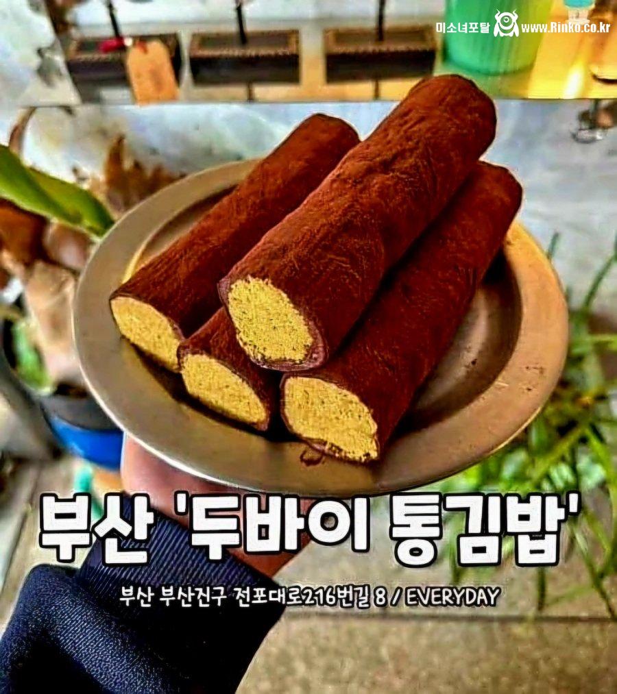 부산에 등장한 두바이 통깁밥 비주얼 ㄷㄷ