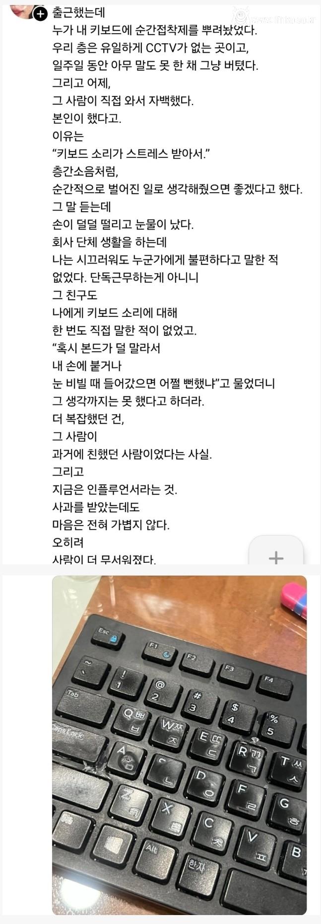 회사 동료가 내 키보드에 순간접착제 부어버린 이유