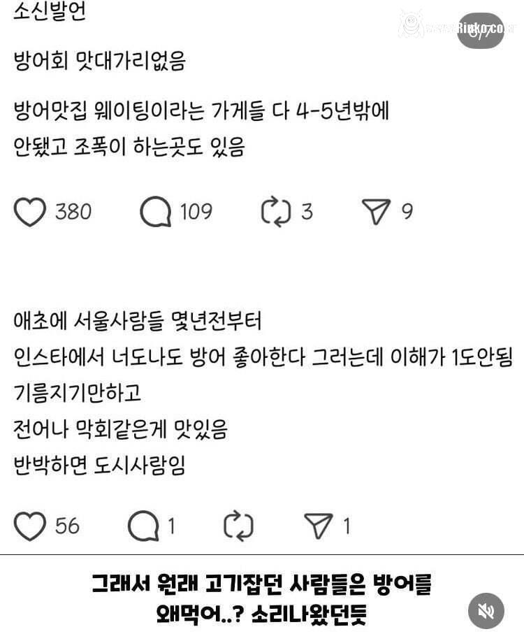 최근 고평가 논란에 휩싸인 생선회