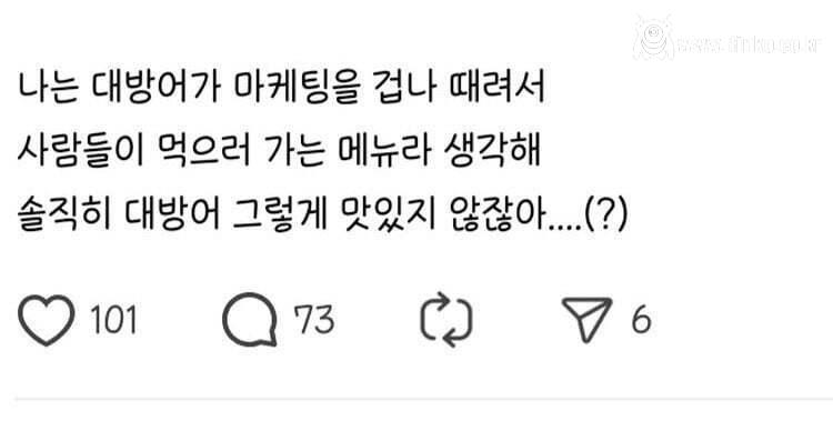 최근 고평가 논란에 휩싸인 생선회