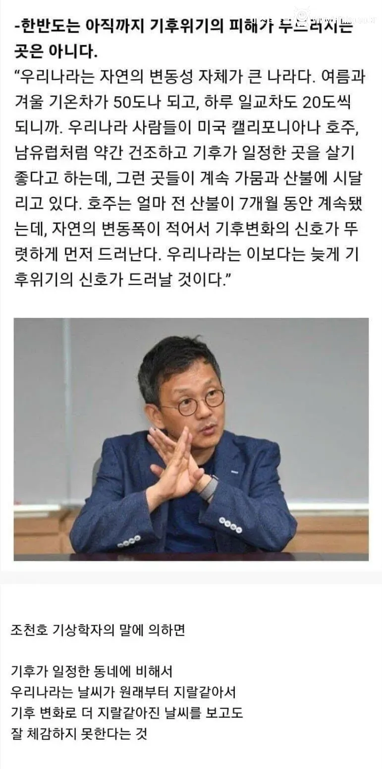 한국인이 기후변화를 체감하지 못하는 이유