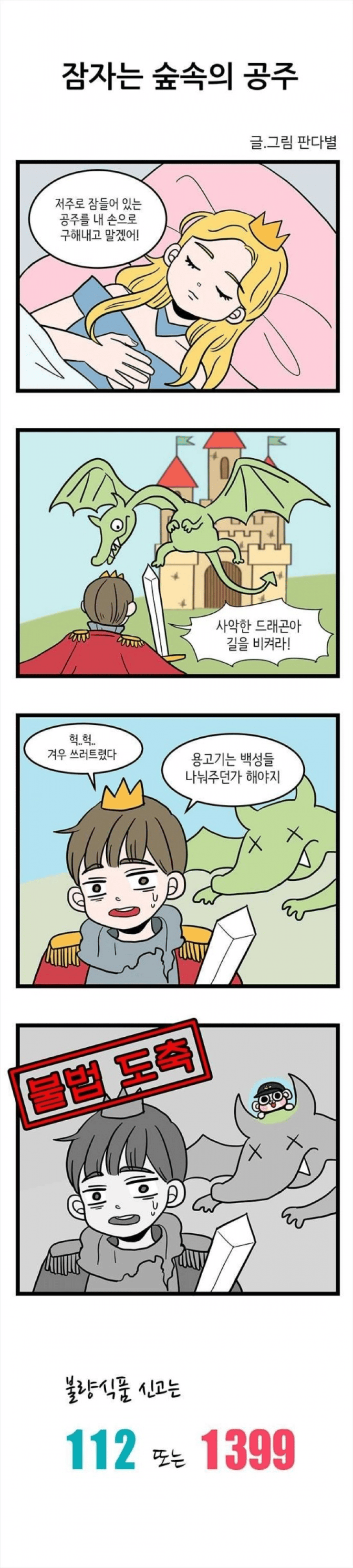 약빨고 만들었다는 부산경찰청 홍보만화