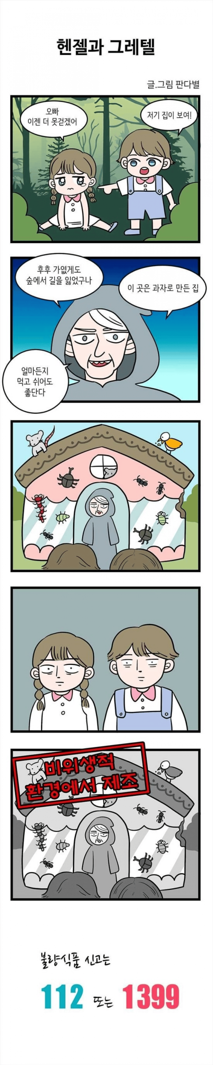 약빨고 만들었다는 부산경찰청 홍보만화