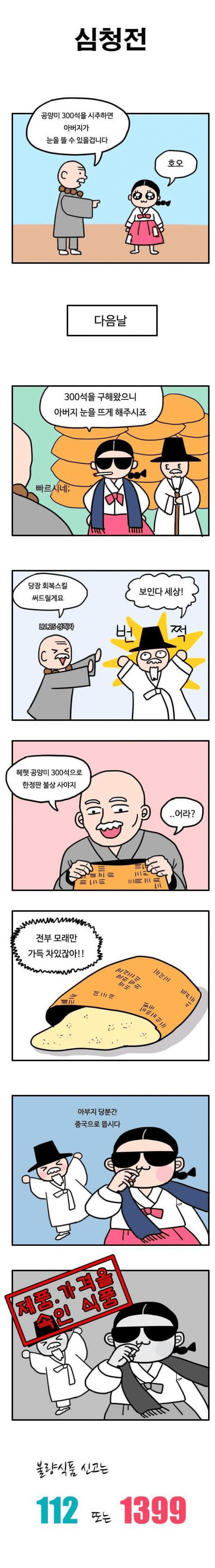 약빨고 만들었다는 부산경찰청 홍보만화
