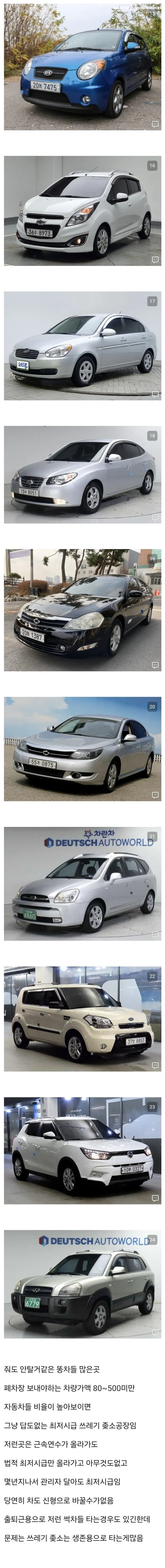 주차된 자동차로 회사 판단하는 법