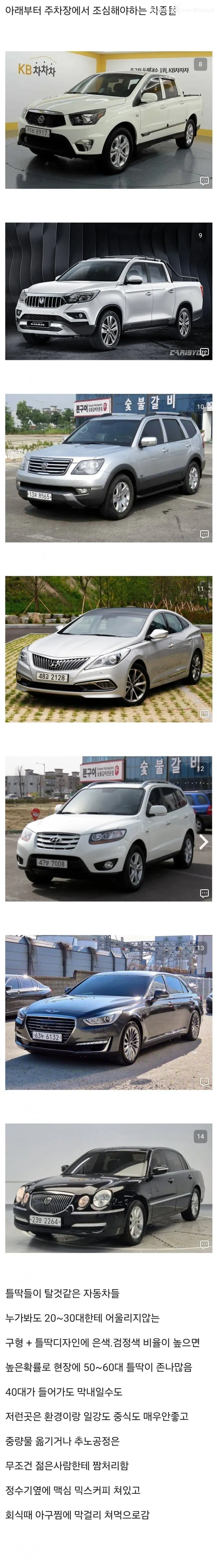 주차된 자동차로 회사 판단하는 법