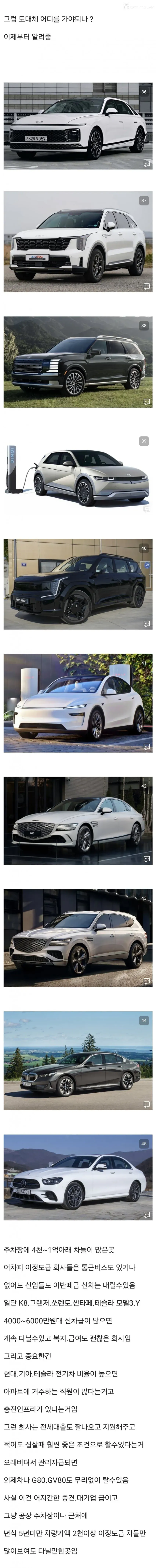 주차된 자동차로 회사 판단하는 법