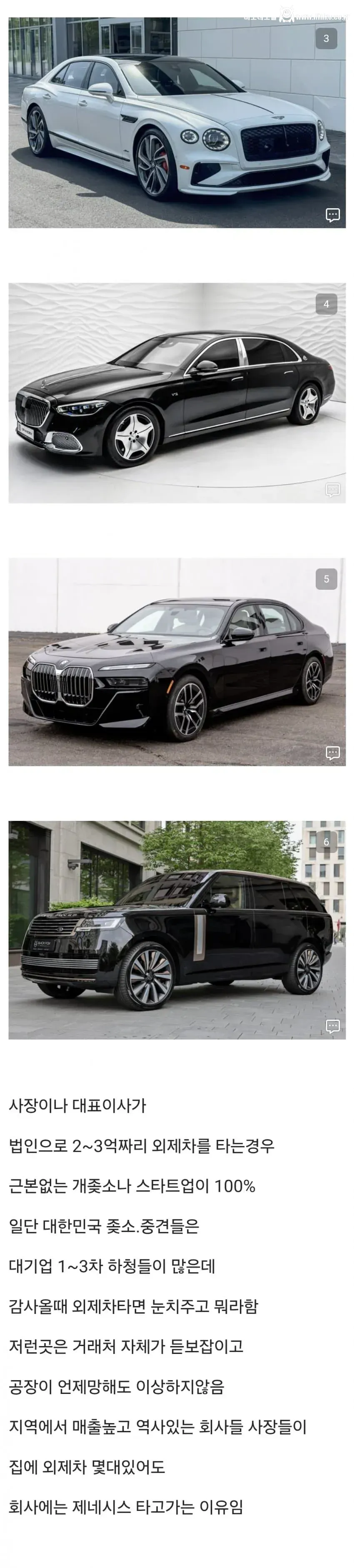 주차된 자동차로 회사 판단하는 법