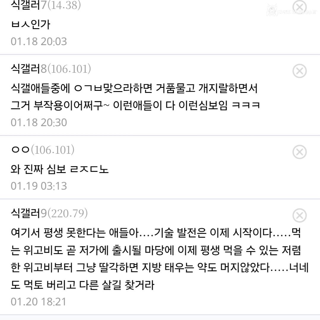 다이어트 약이 나오지않길 바라는 사람들