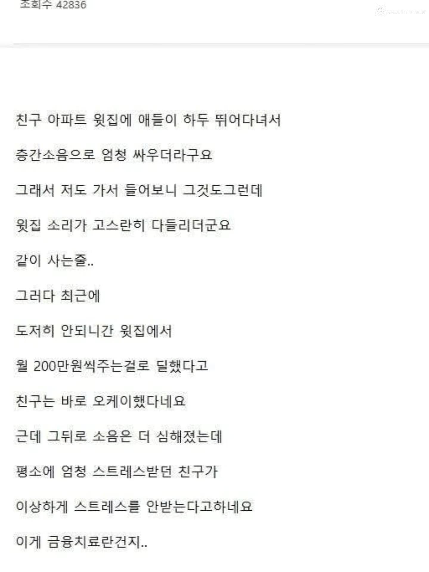 월 200씩 줄테니 층간소음 참으라는 윗집