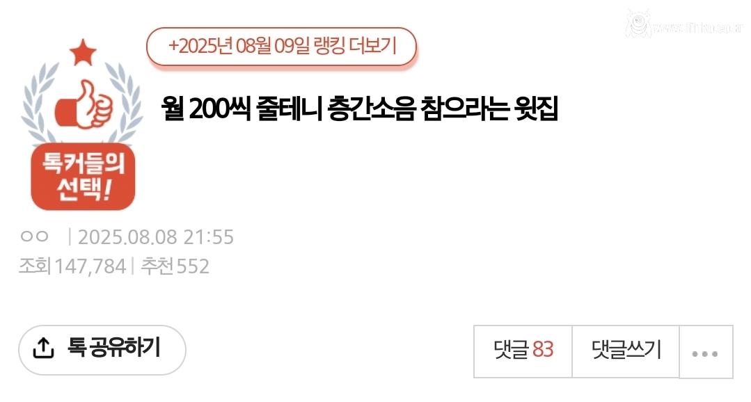 월 200씩 줄테니 층간소음 참으라는 윗집