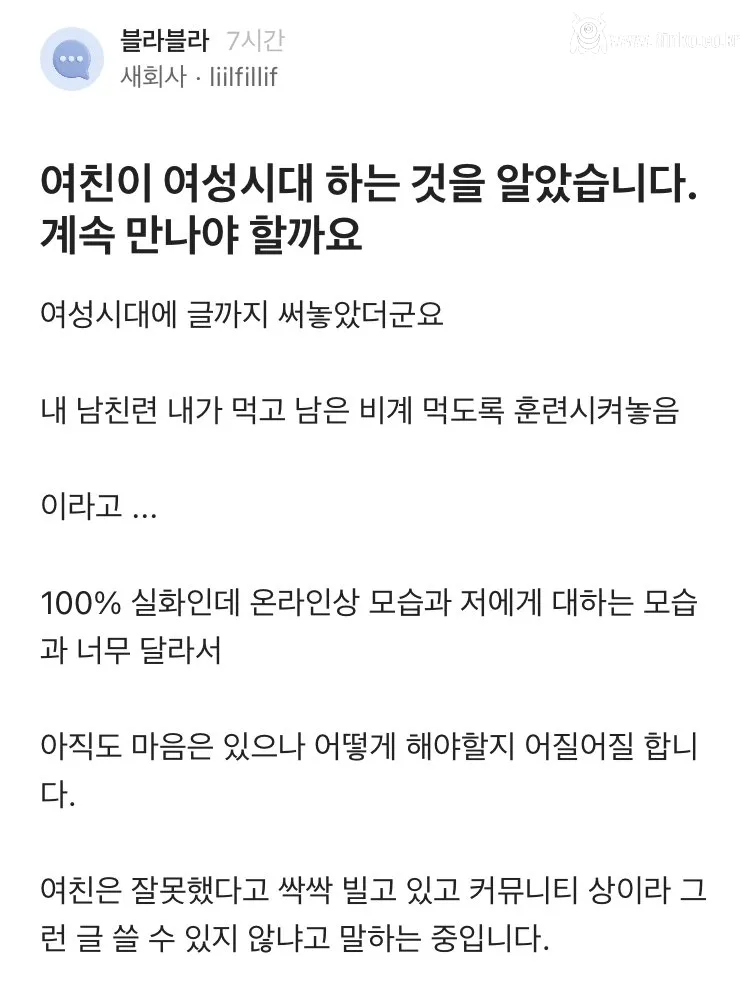 여친이 여시하는 걸 알아낸 블라인