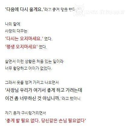 충격적인 손님 막 쫓아내는 홍대식당 근황