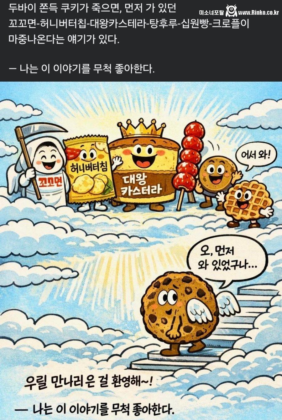 두바이 쫀득 쿠키 유행이 끝나고 죽으면 보게 될 모습