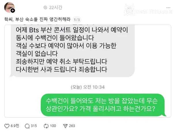 BTS 공연으로 취소 요청하던 부산 숙소들 근황