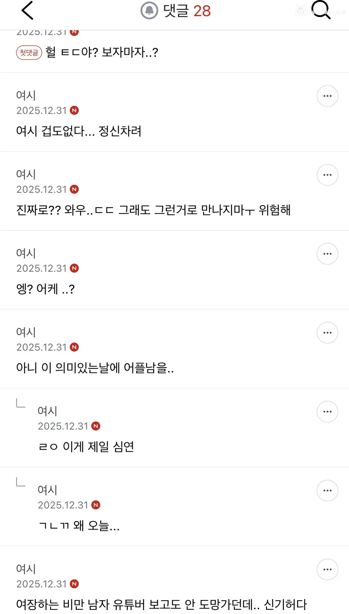 연말에 어플남이 실물보고 런 쳤다는 여성시대 회원