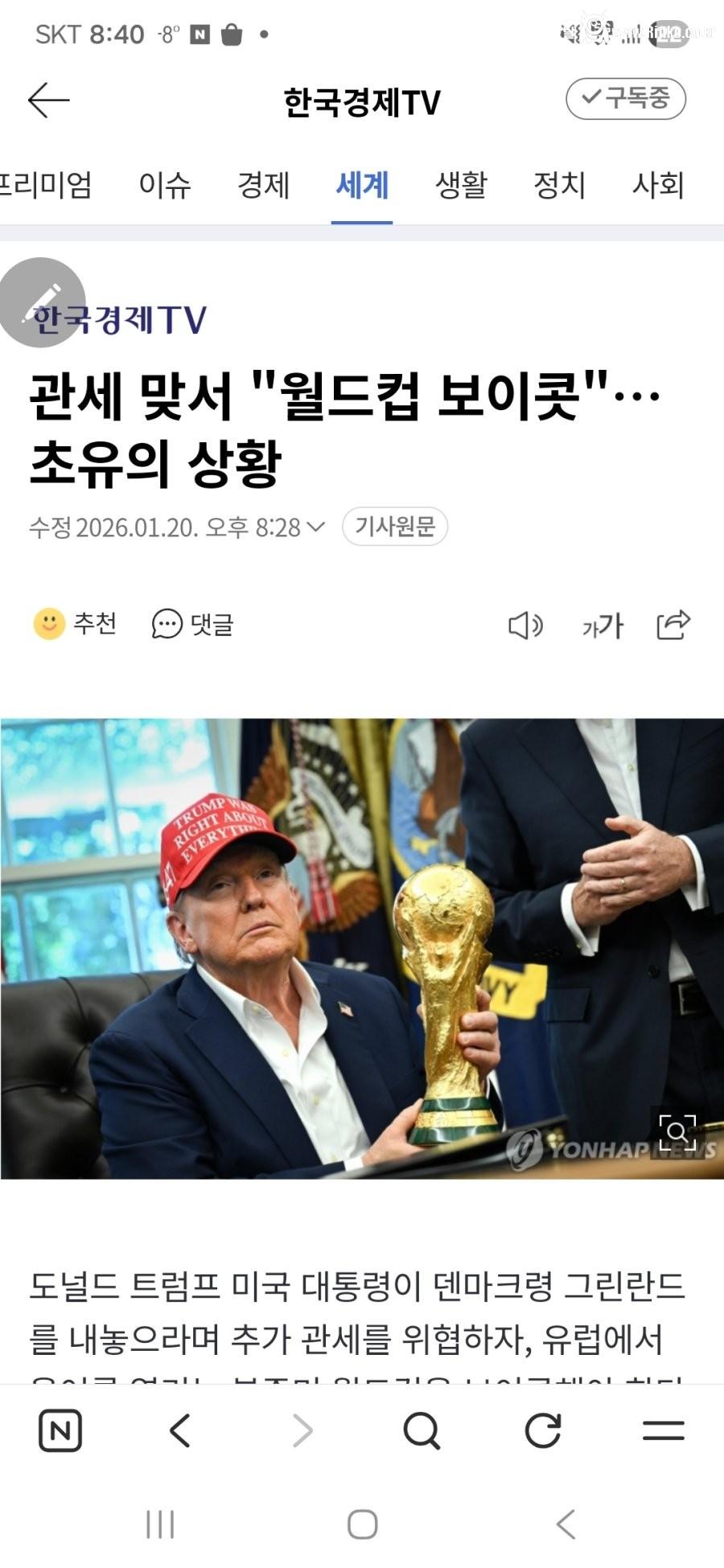 유럽 월드컵 거부 ㄷㄷ