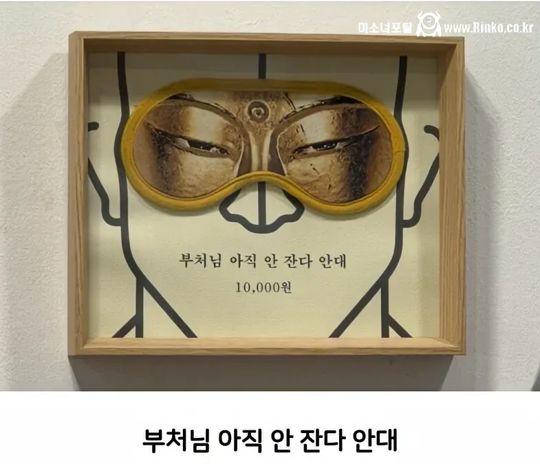 힙하다는 불교 굿즈 근황