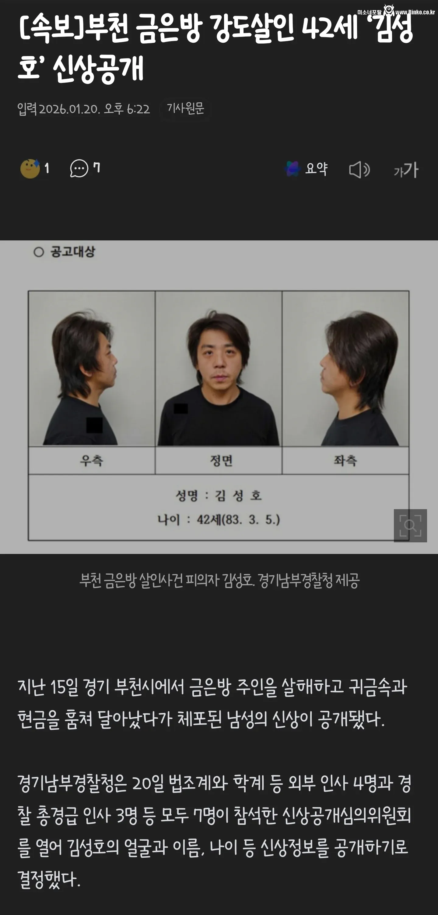 부천 금은방 살인용의자 신상공개