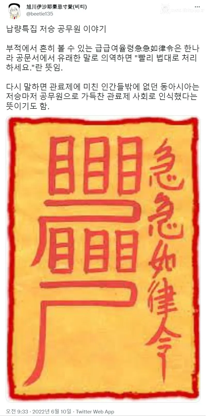 부적에 자주 붙는 급급여율령의 뜻