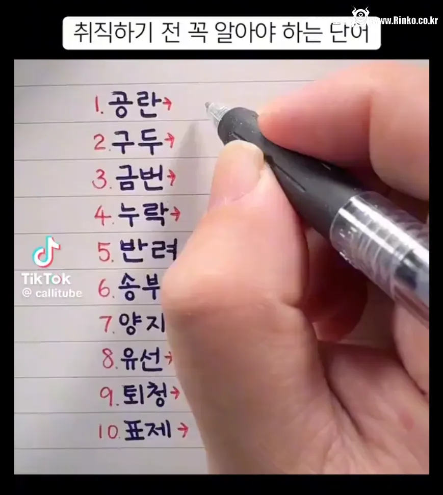 취직하기 전 꼭 알아야 하는 단어