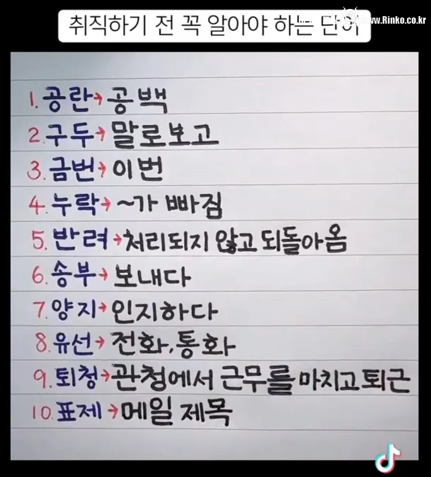 취직하기 전 꼭 알아야 하는 단어