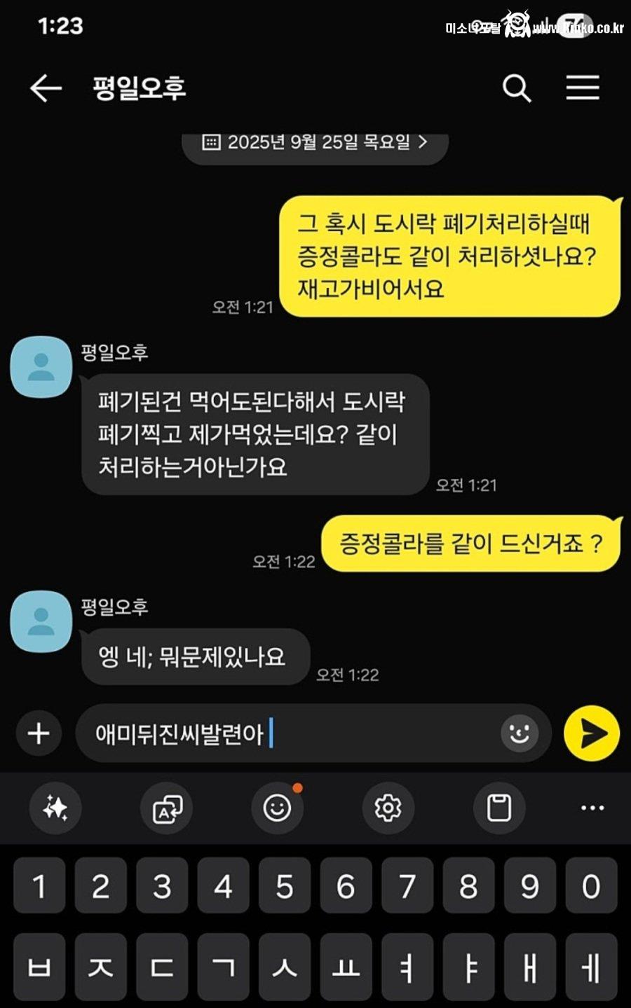 제멋대로 상품 폐기한 알바생