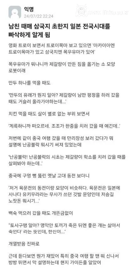 남친때문에 삼국지 세뇌당한 썰