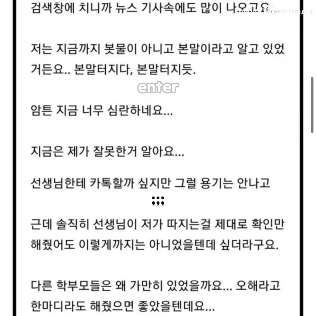 봇물을 다른의미로 오해한 학부모