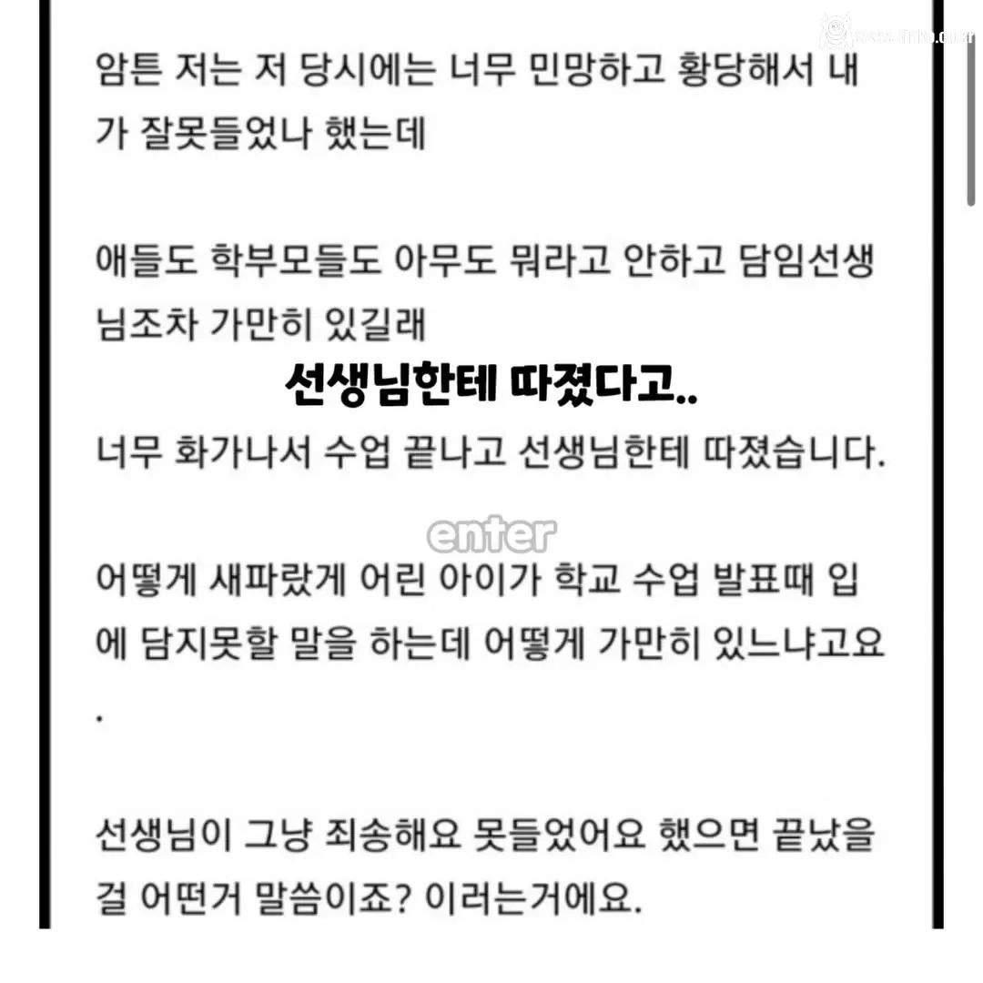 봇물을 다른의미로 오해한 학부모