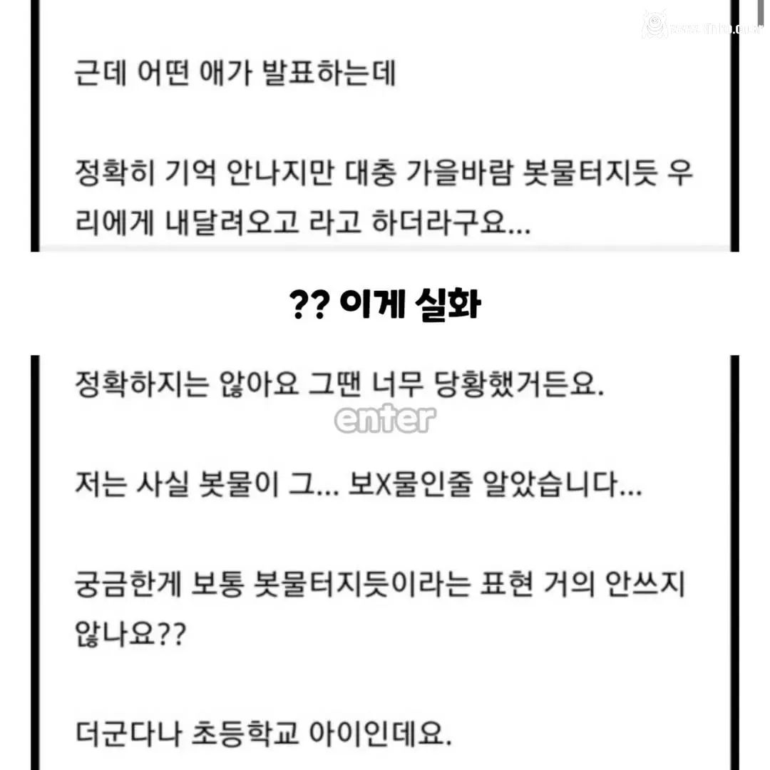 봇물을 다른의미로 오해한 학부모