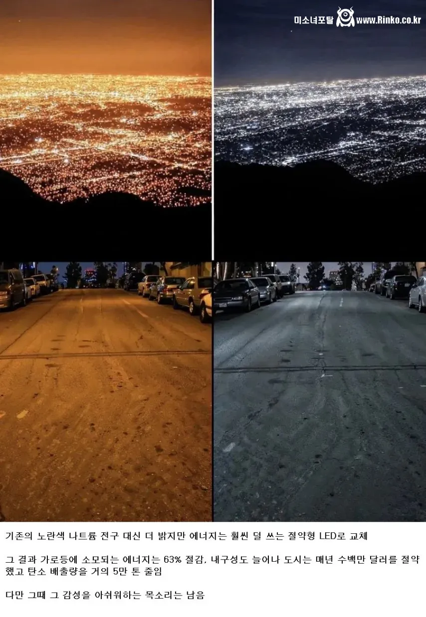 가로등 14만개를 LED로 교체한 LA 풍경