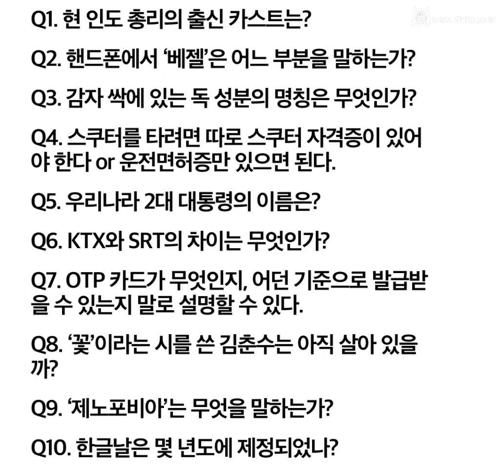상식없다고 차인 사람입니다. 퀴즈 한 번 맞춰보시겠어요?