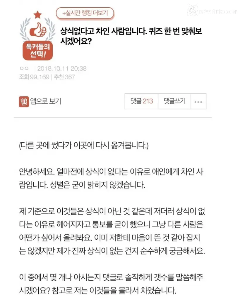 상식없다고 차인 사람입니다. 퀴즈 한 번 맞춰보시겠어요?